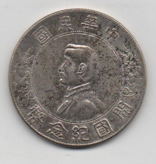 CHINA DEL AÑO 1912 DE 1 DOLAR YUAN