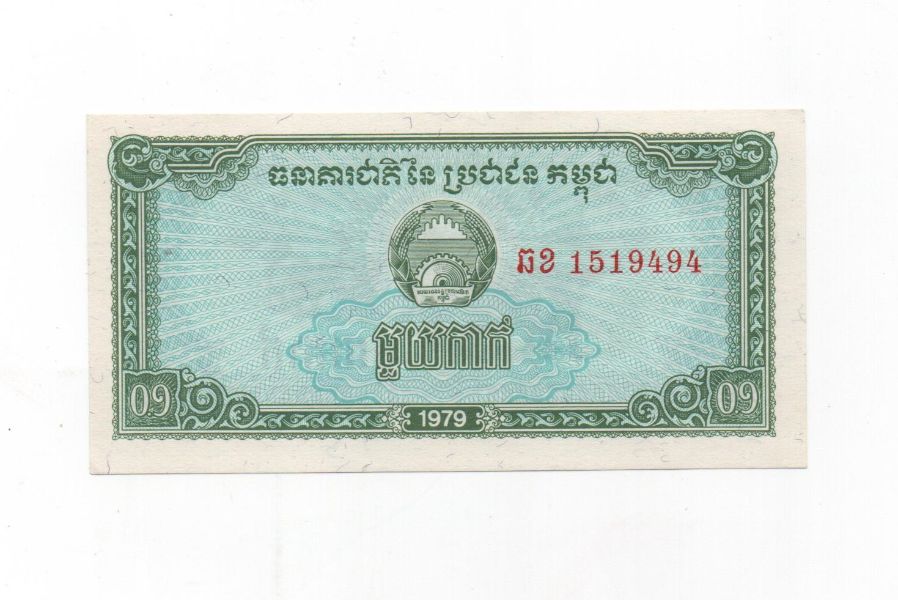 CAMBOYA DEL AÑO 1979 DE 0.1 RIEL