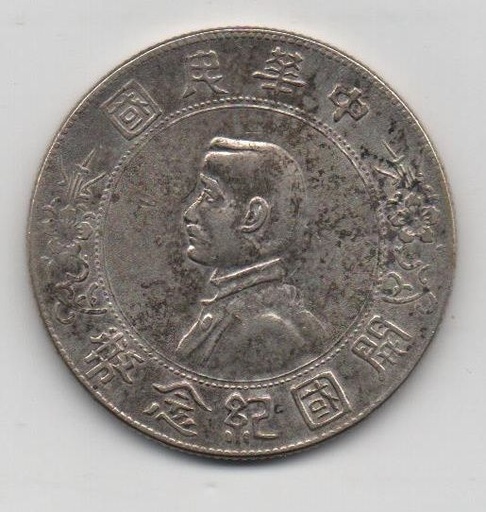 CHINA DEL AÑO 1912 DE 1 DOLAR YUAN