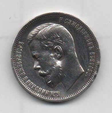 RUSIA DEL AÑO 1911 DE 50 KOPEKS